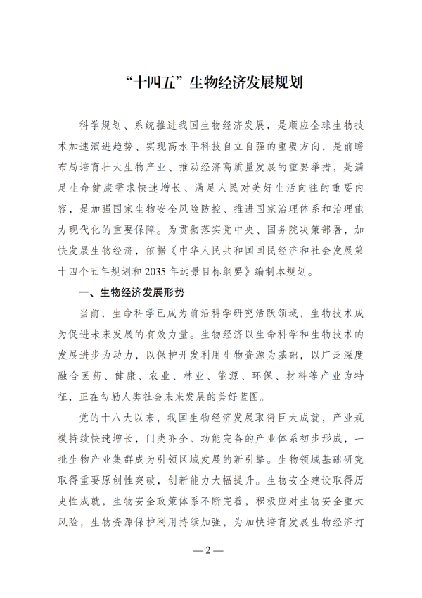 ��ʮ���塱���ﾭ�÷�չ�滮_00.png